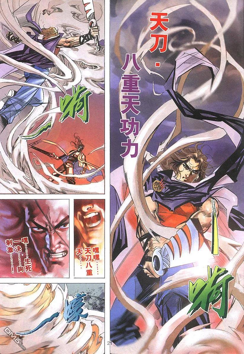 《霸刀》第303卷 第20页
