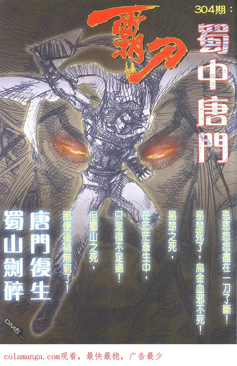 《霸刀》第303卷 第30页