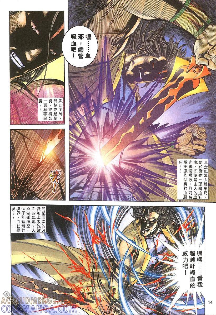 《霸刀》第303卷 第13页