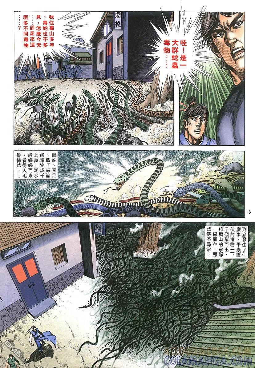 《霸刀》第303卷 第3页