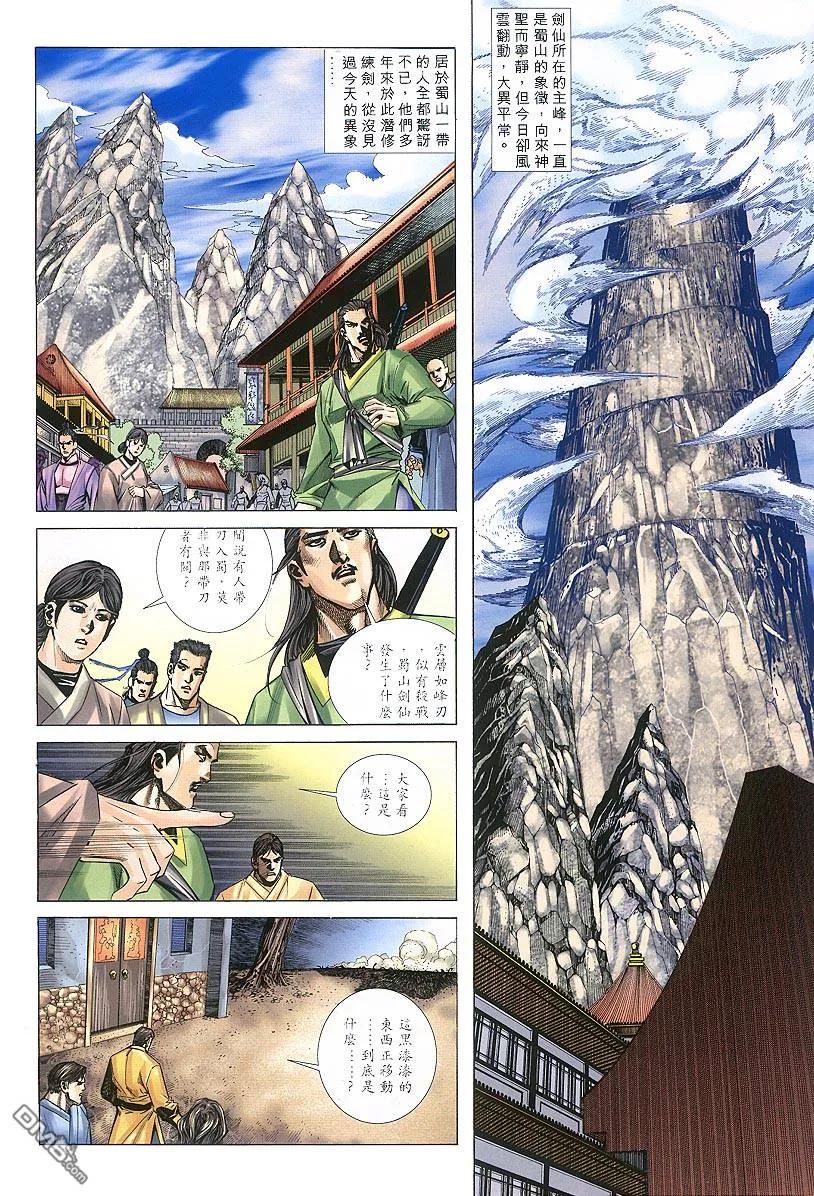 《霸刀》第303卷 第2页