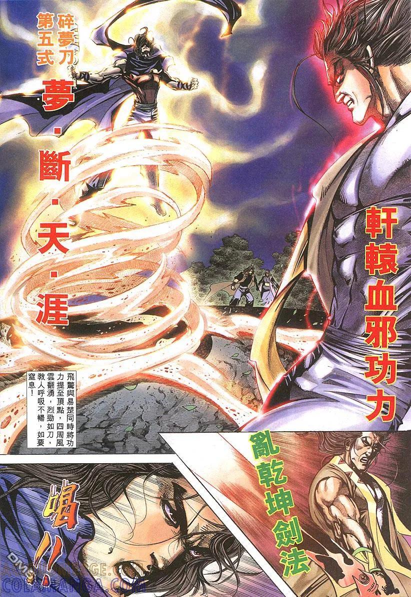 《霸刀》第303卷 第21页