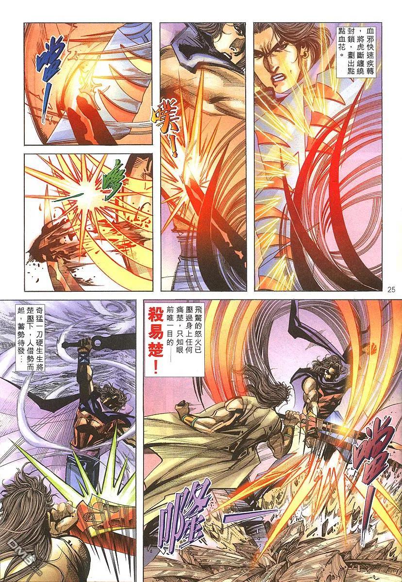 《霸刀》第303卷 第24页