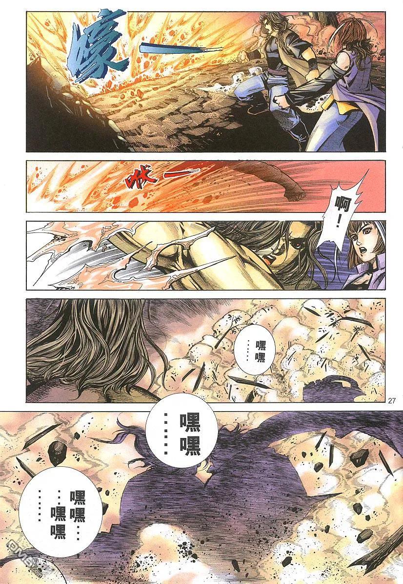 《霸刀》第303卷 第26页