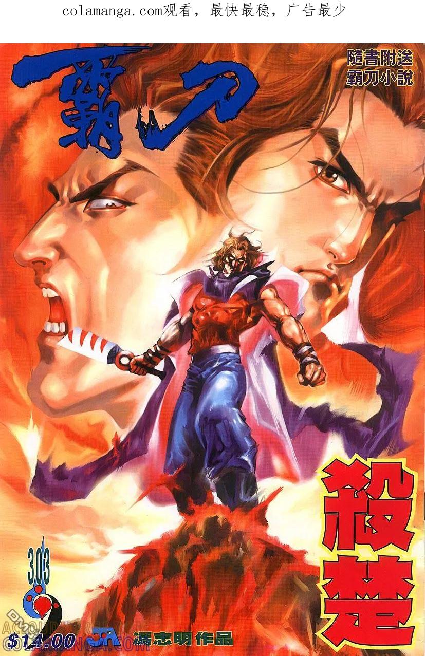 《霸刀》第303卷 第1页