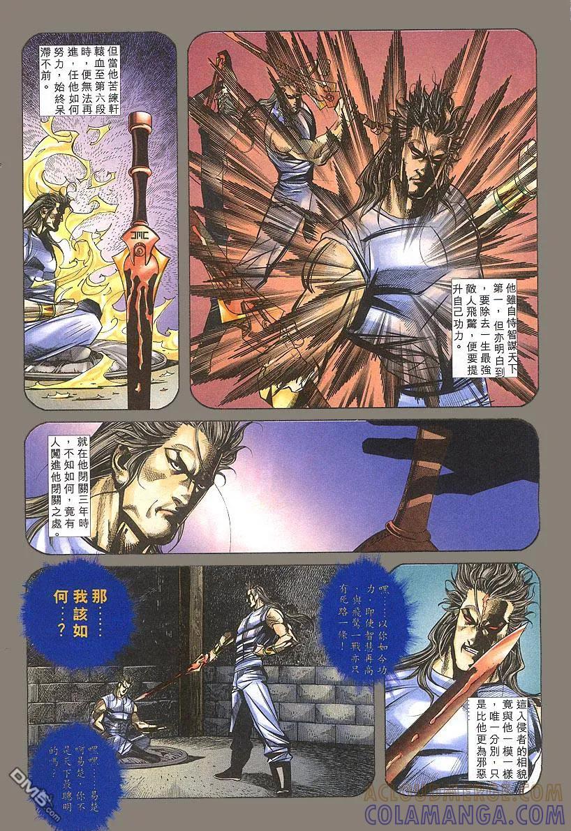 《霸刀》第303卷 第17页