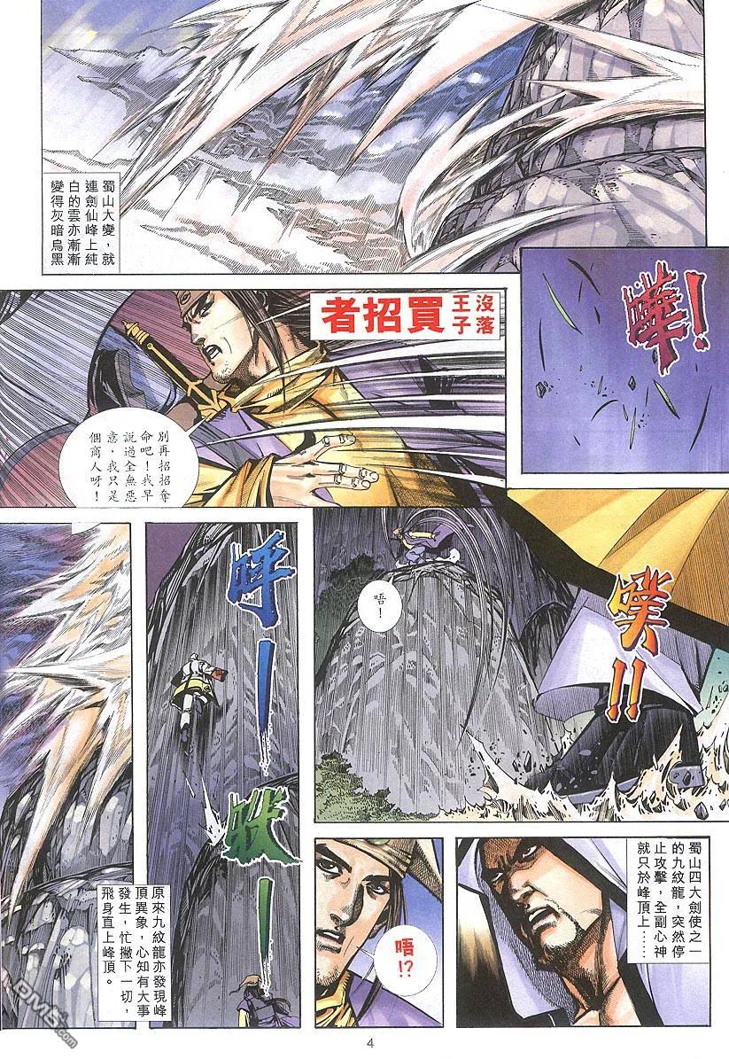 《霸刀》第303卷 第4页