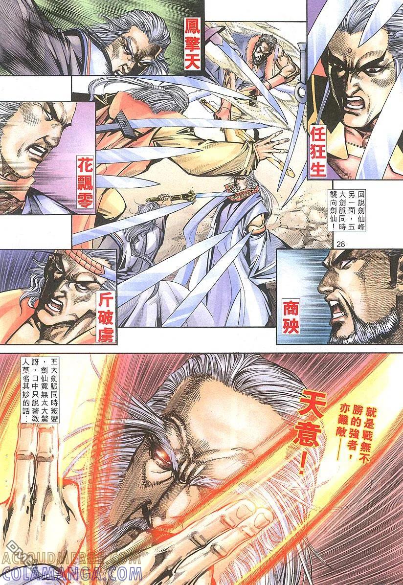 《霸刀》第303卷 第27页