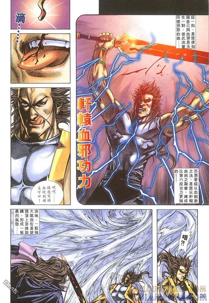 《霸刀》第303卷 第19页