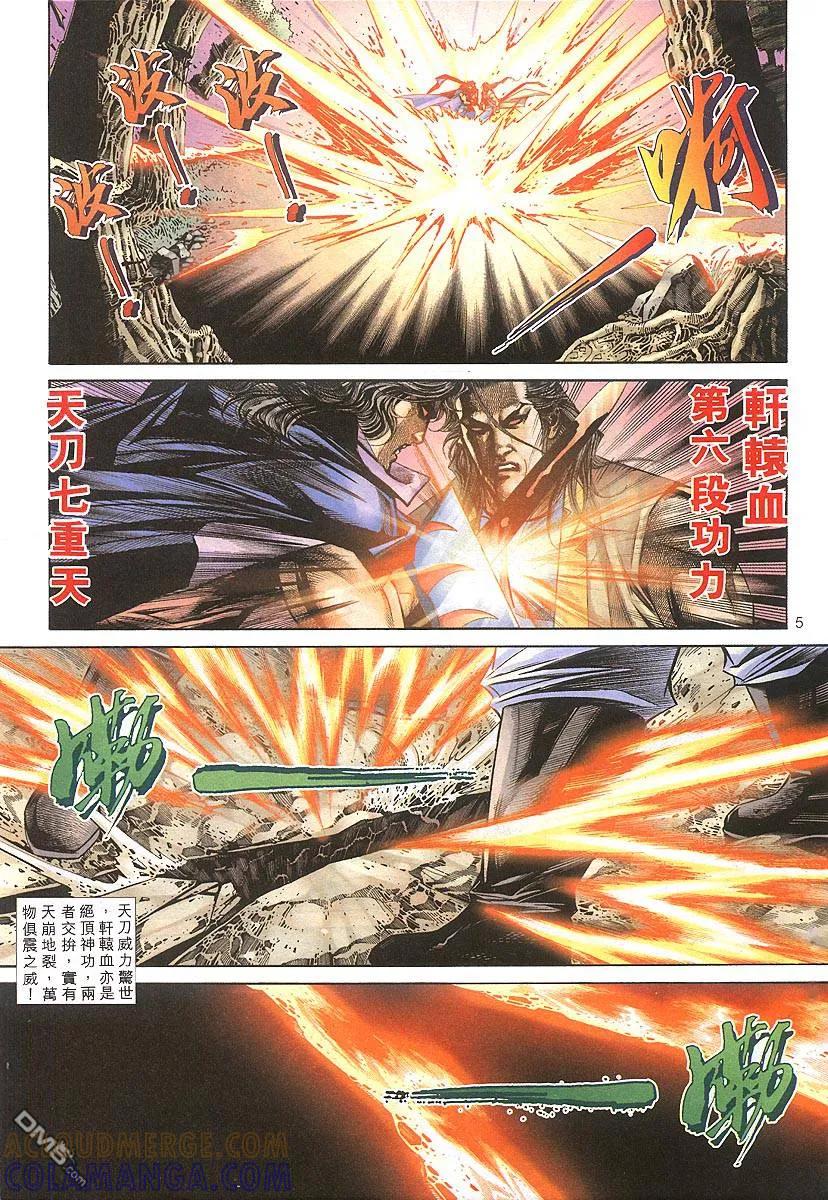 《霸刀》第303卷 第5页