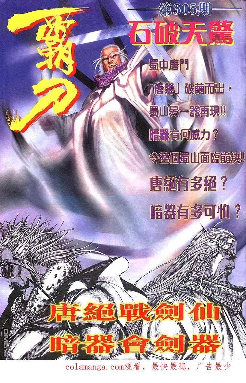 《霸刀》第304卷 第30页