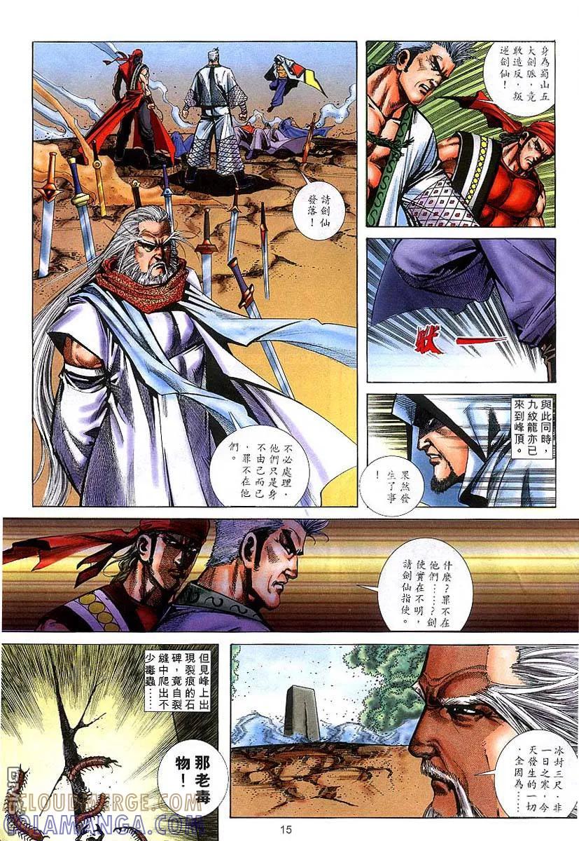 《霸刀》第304卷 第15页