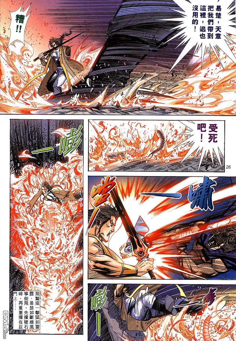 《霸刀》第304卷 第26页