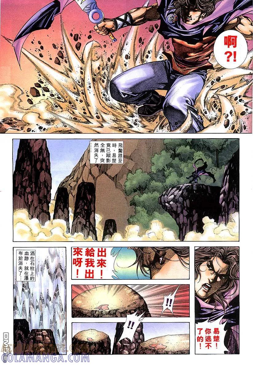 《霸刀》第304卷 第23页