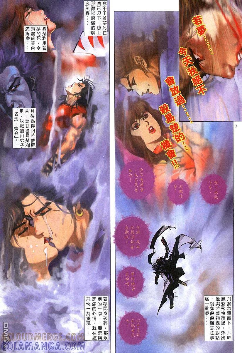 《霸刀》第304卷 第7页
