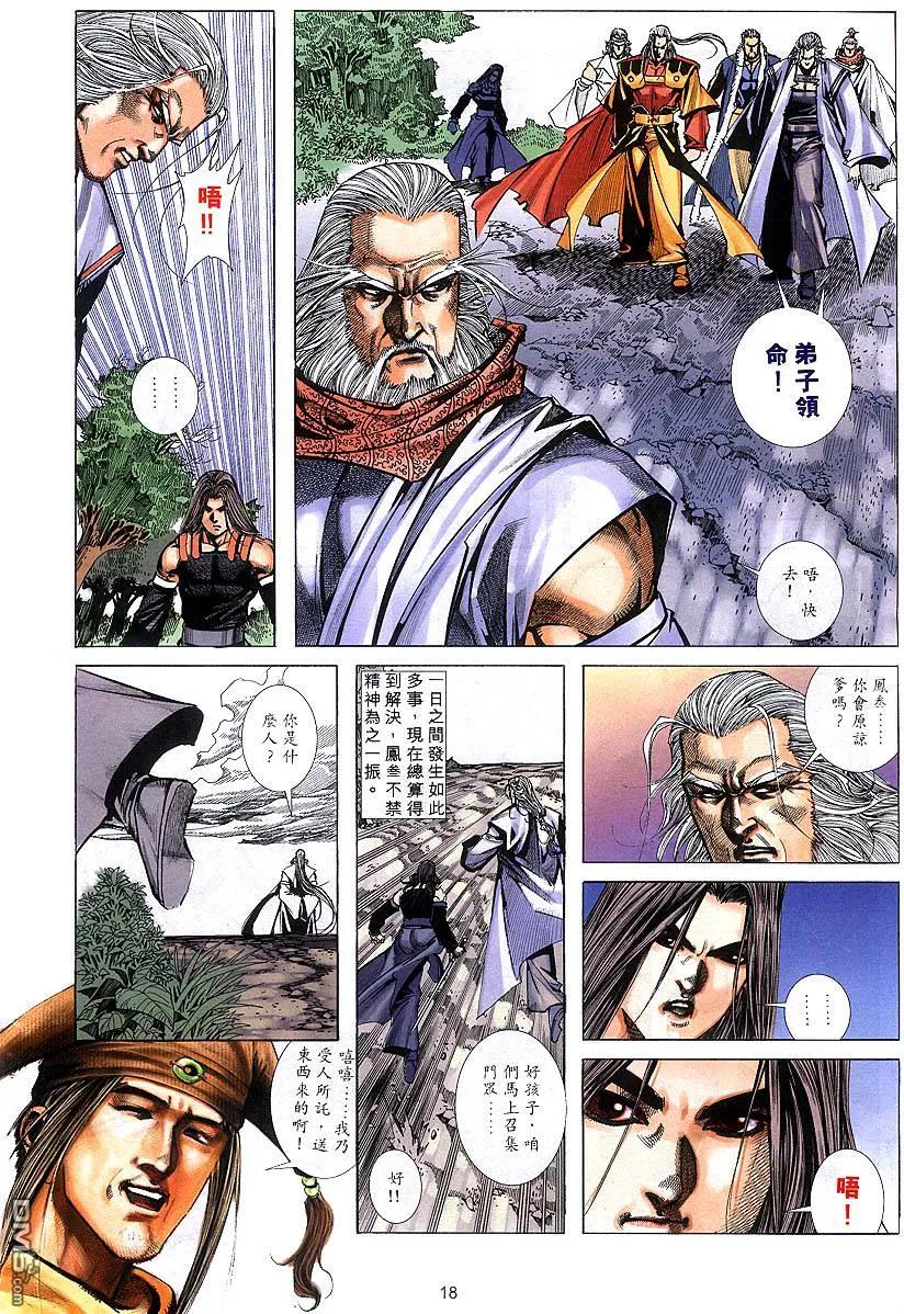 《霸刀》第304卷 第18页