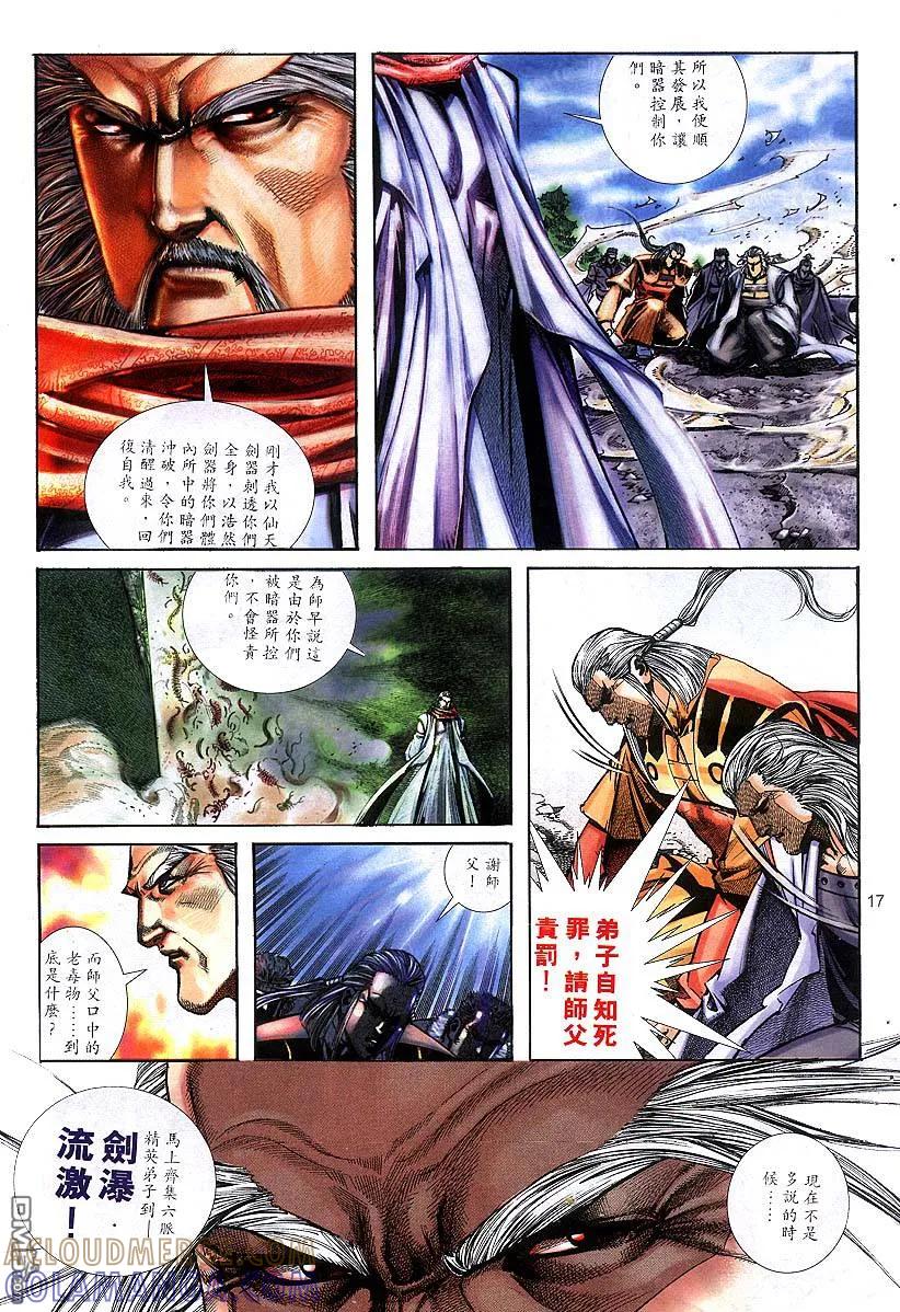 《霸刀》第304卷 第17页