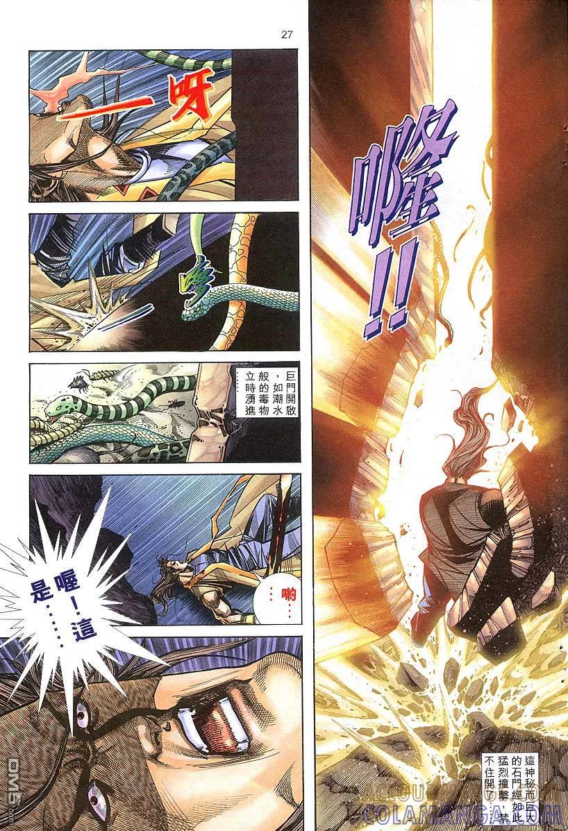 《霸刀》第304卷 第27页