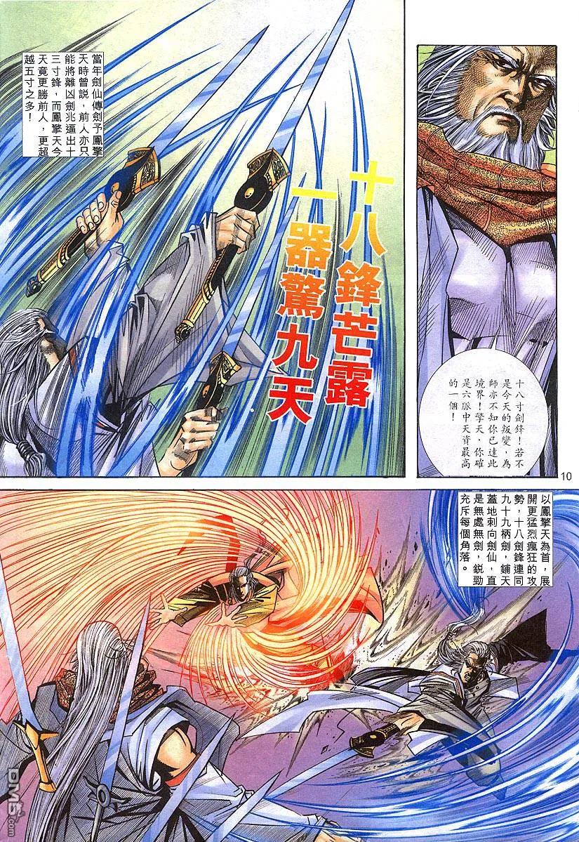 《霸刀》第304卷 第10页