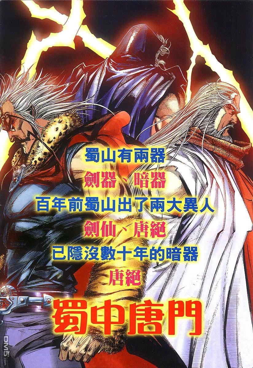 《霸刀》第304卷 第2页