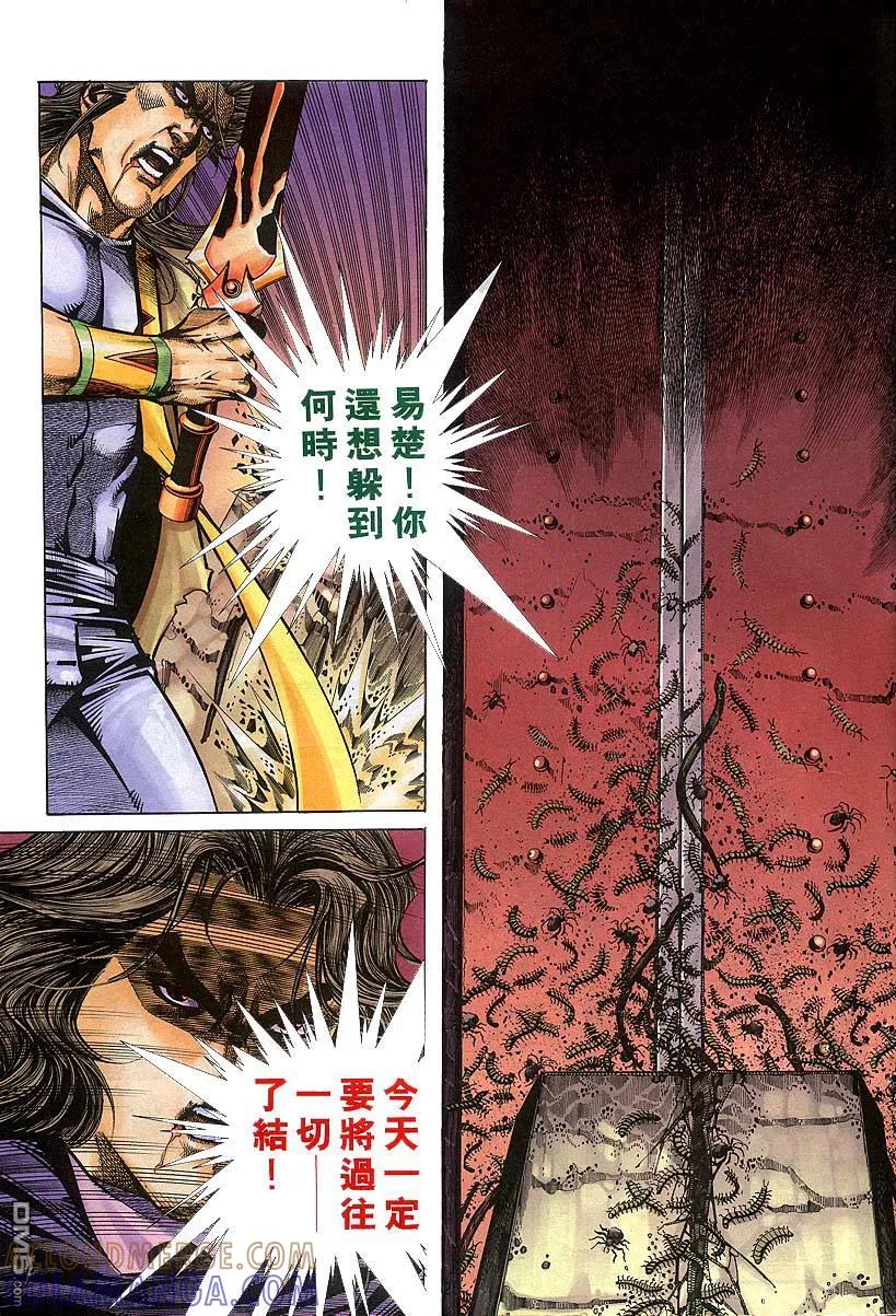 《霸刀》第304卷 第25页