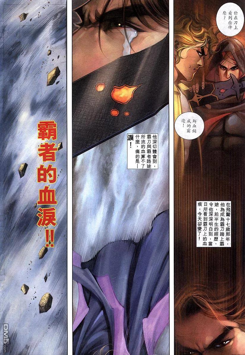 《霸刀》第304卷 第8页