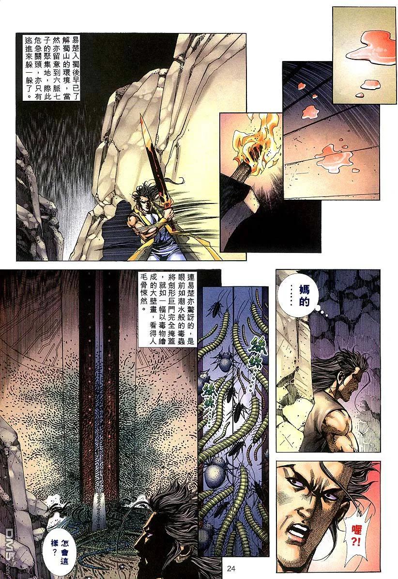 《霸刀》第304卷 第24页