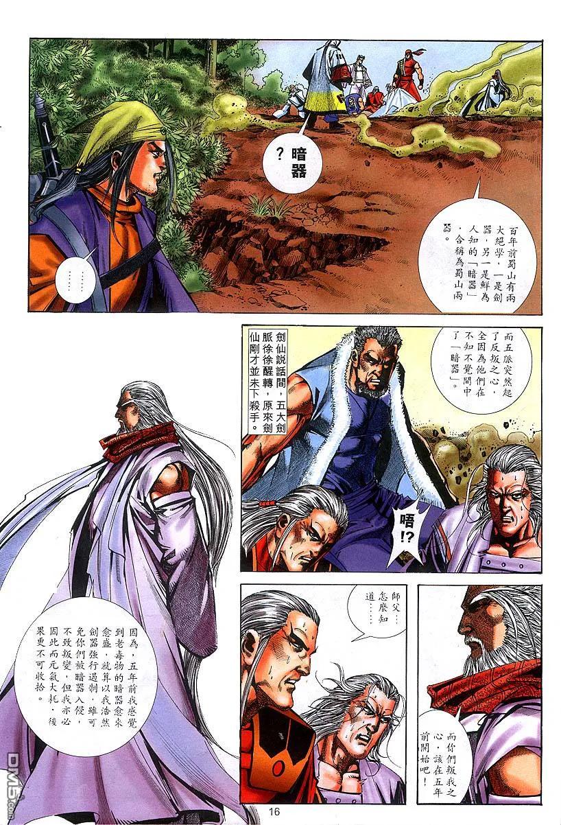 《霸刀》第304卷 第16页