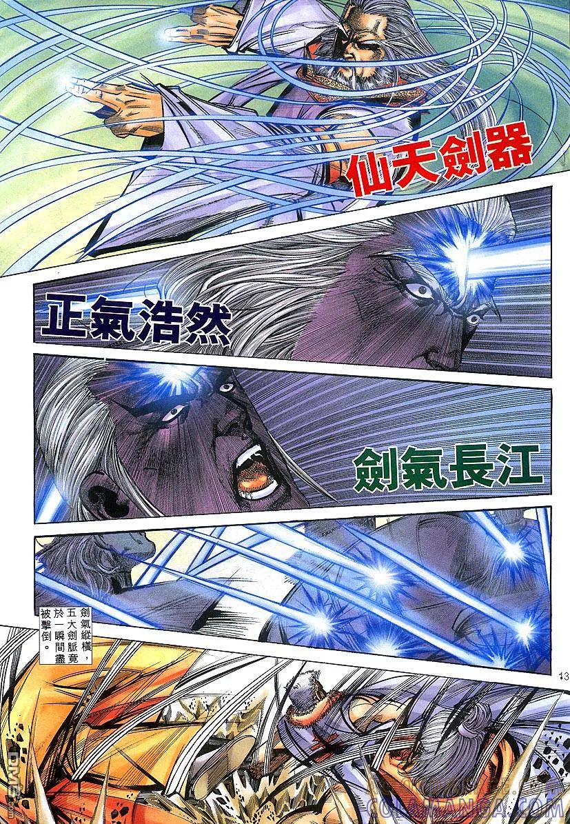 《霸刀》第304卷 第13页