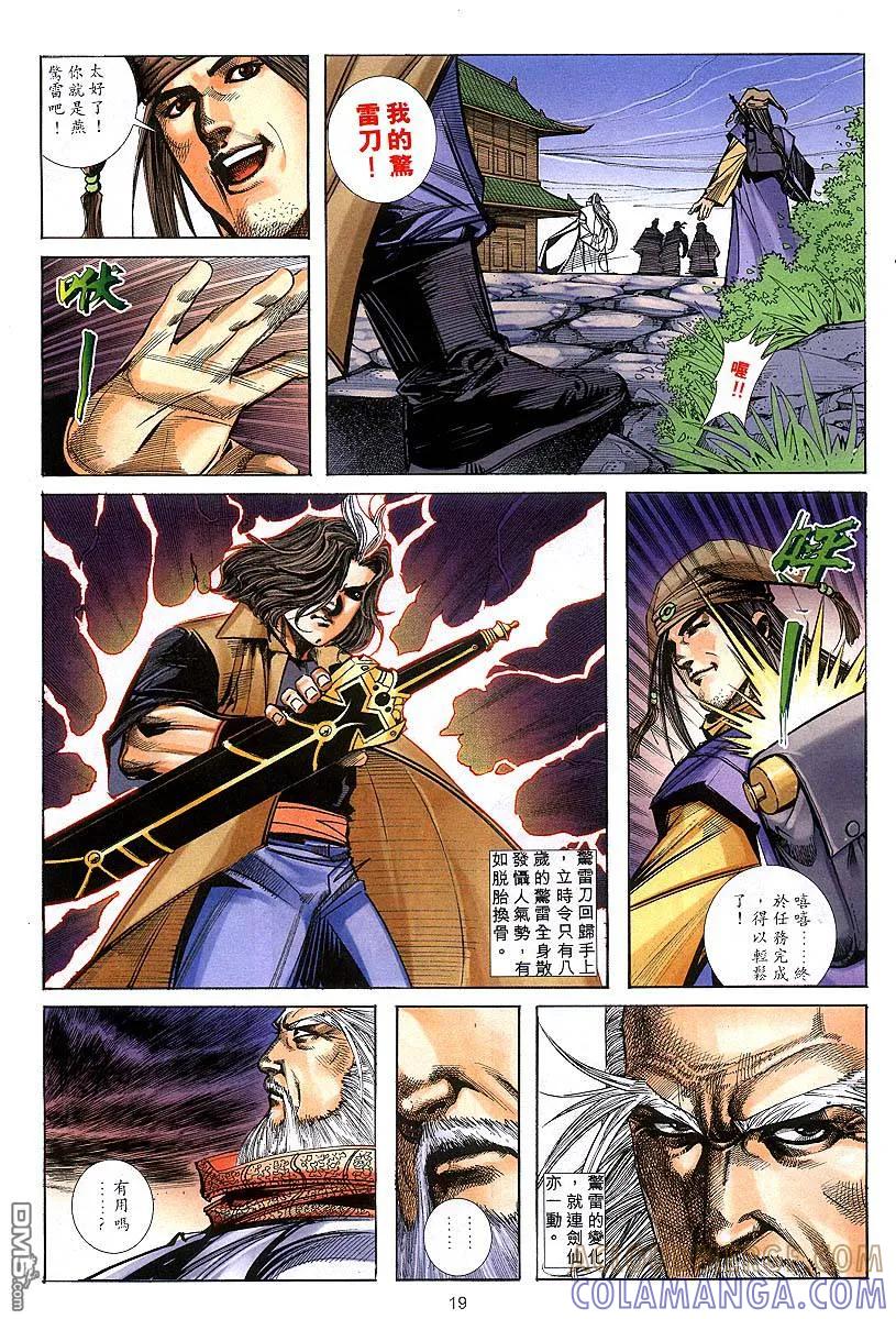 《霸刀》第304卷 第19页
