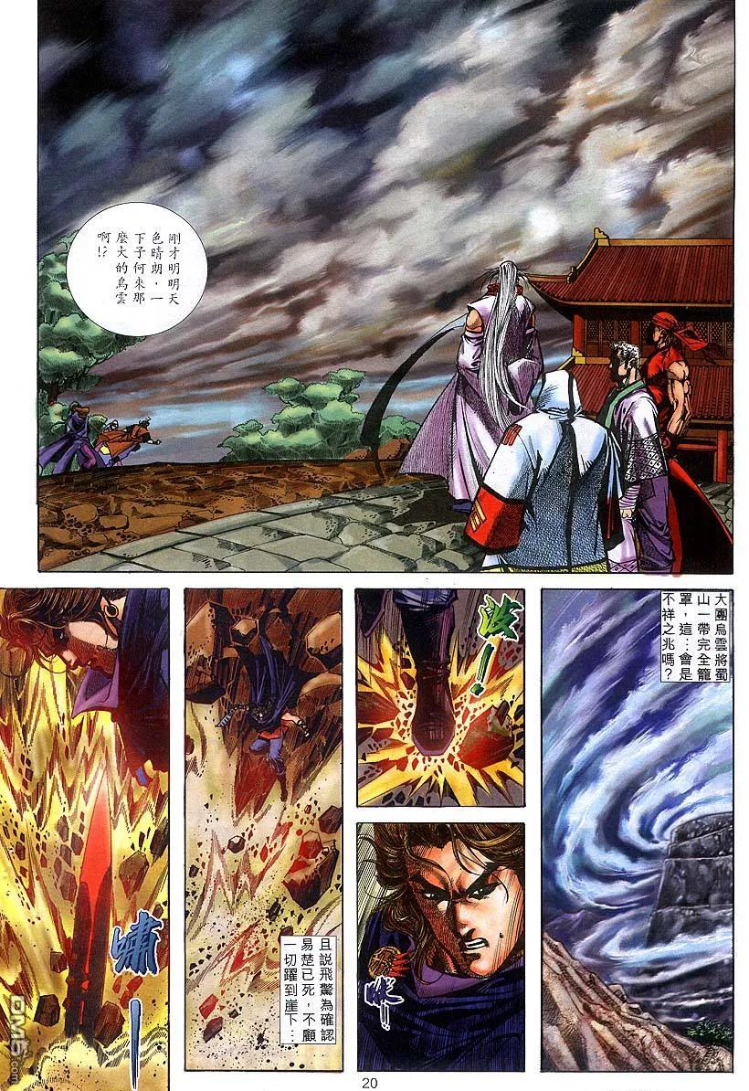 《霸刀》第304卷 第20页