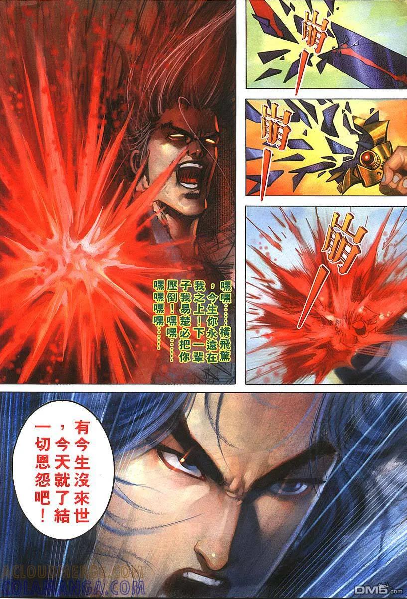 《霸刀》第305卷 第7页