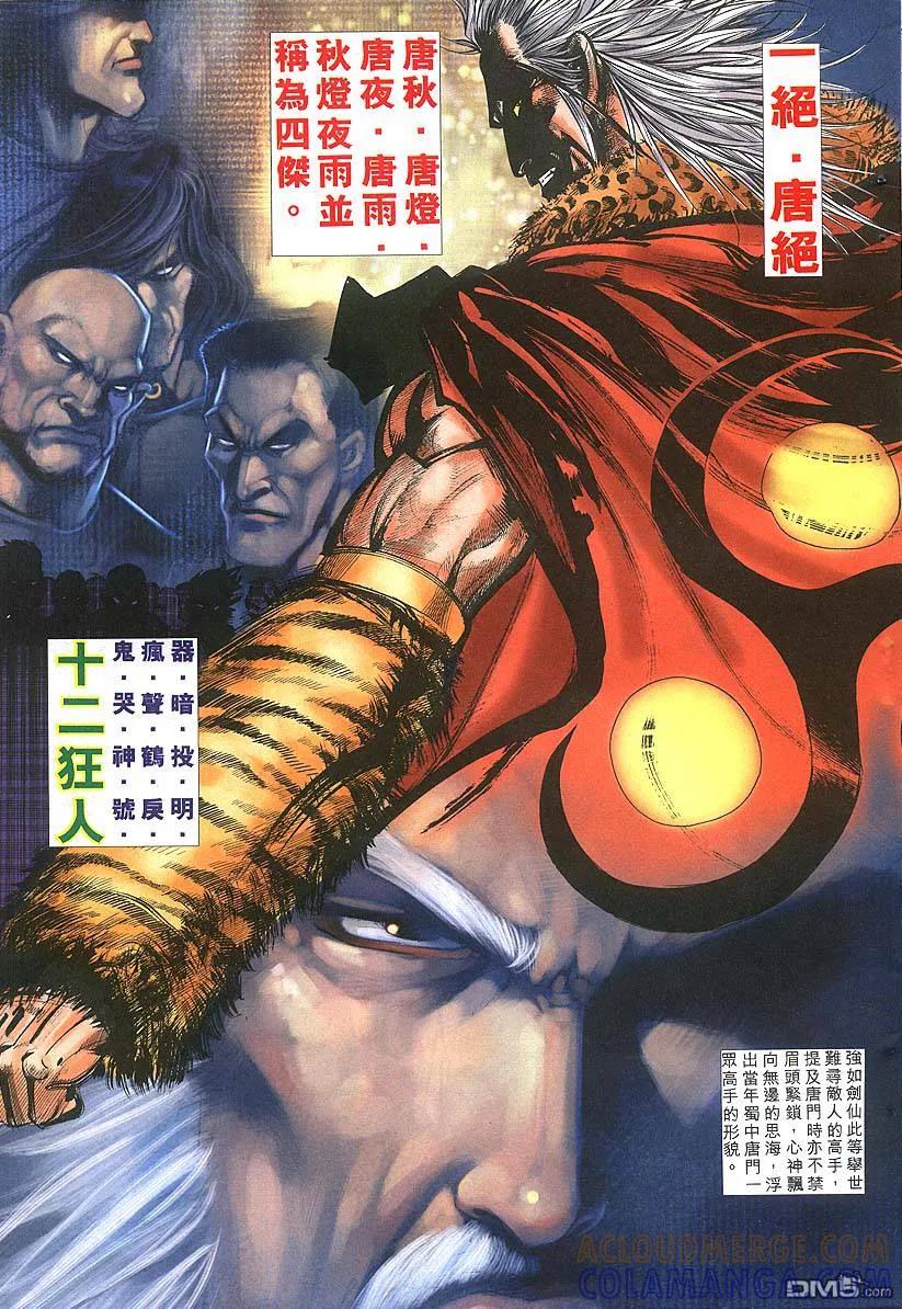 《霸刀》第305卷 第11页