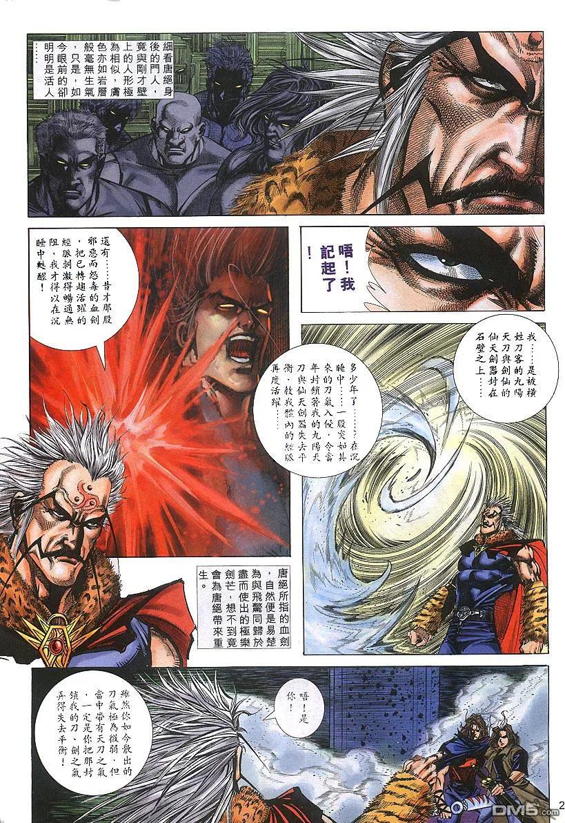 《霸刀》第305卷 第20页