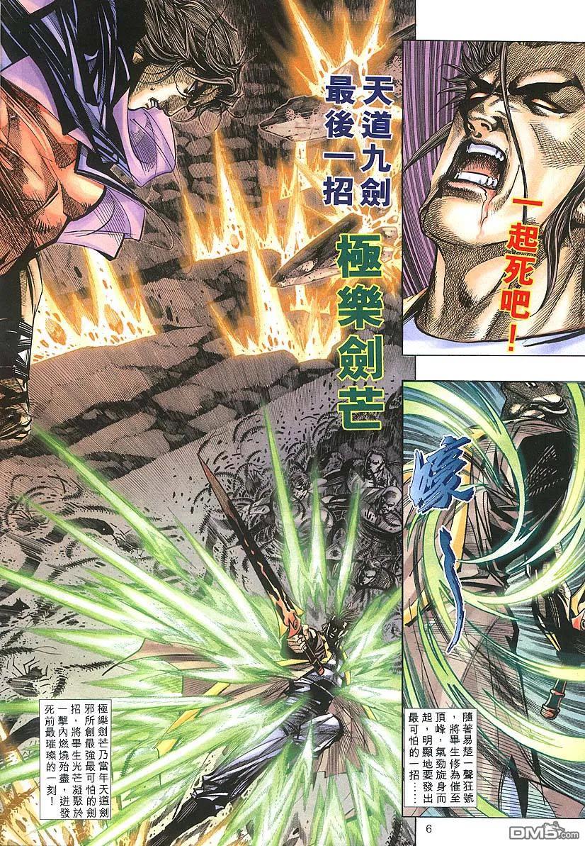 《霸刀》第305卷 第6页