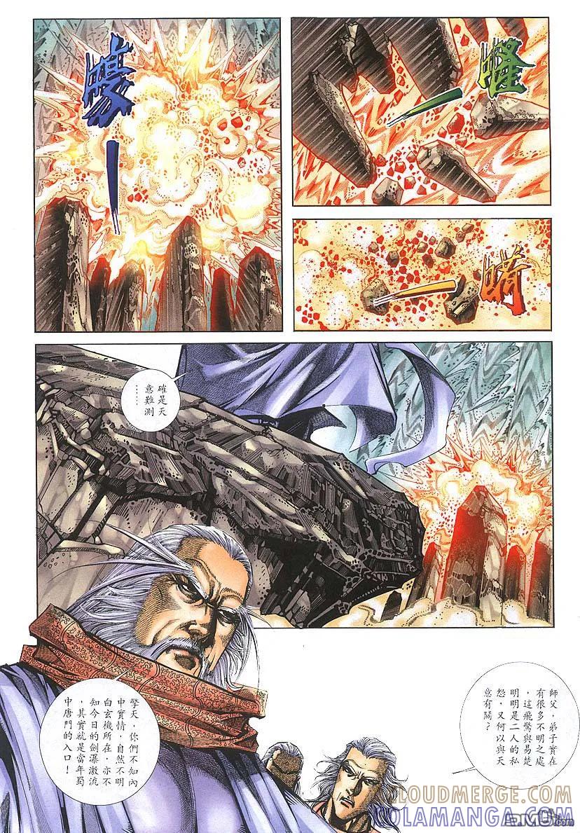 《霸刀》第305卷 第9页