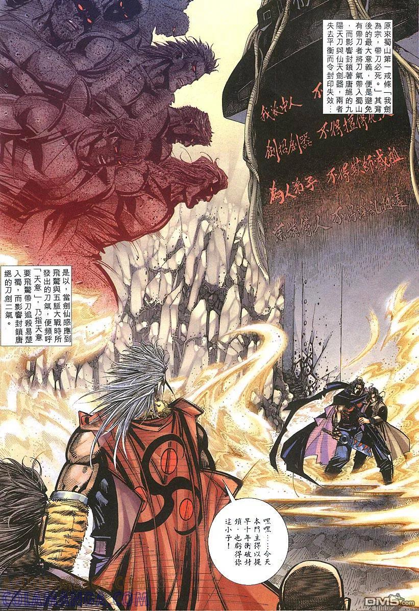 《霸刀》第305卷 第21页