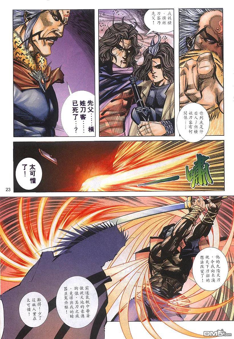 《霸刀》第305卷 第22页