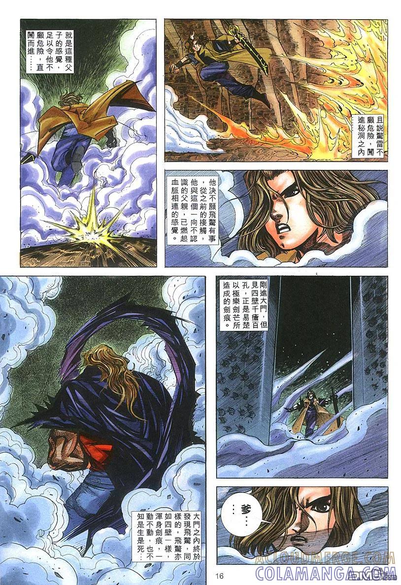《霸刀》第305卷 第15页
