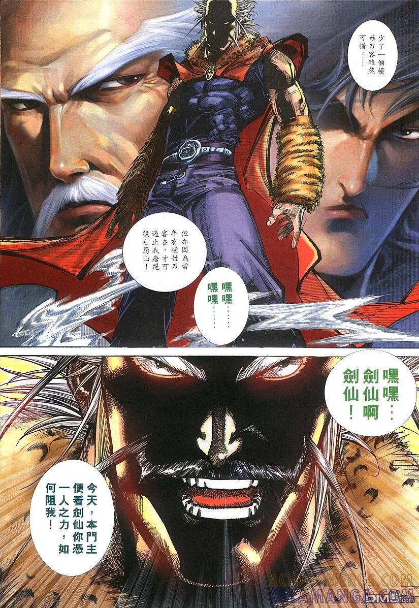 《霸刀》第305卷 第23页