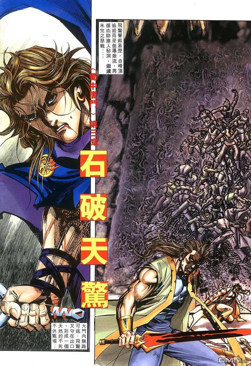 《霸刀》第305卷 第2页