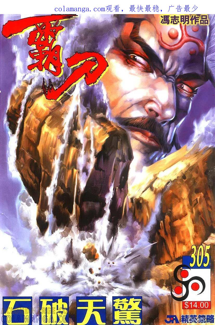 《霸刀》第305卷 第1页