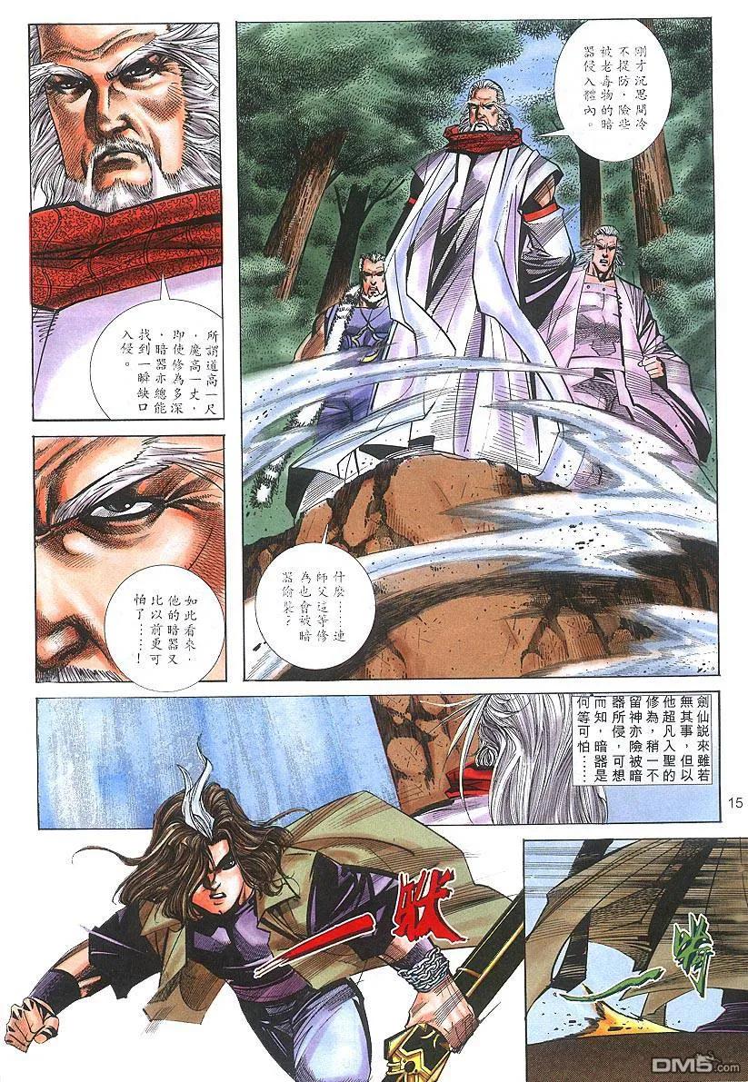 《霸刀》第305卷 第14页