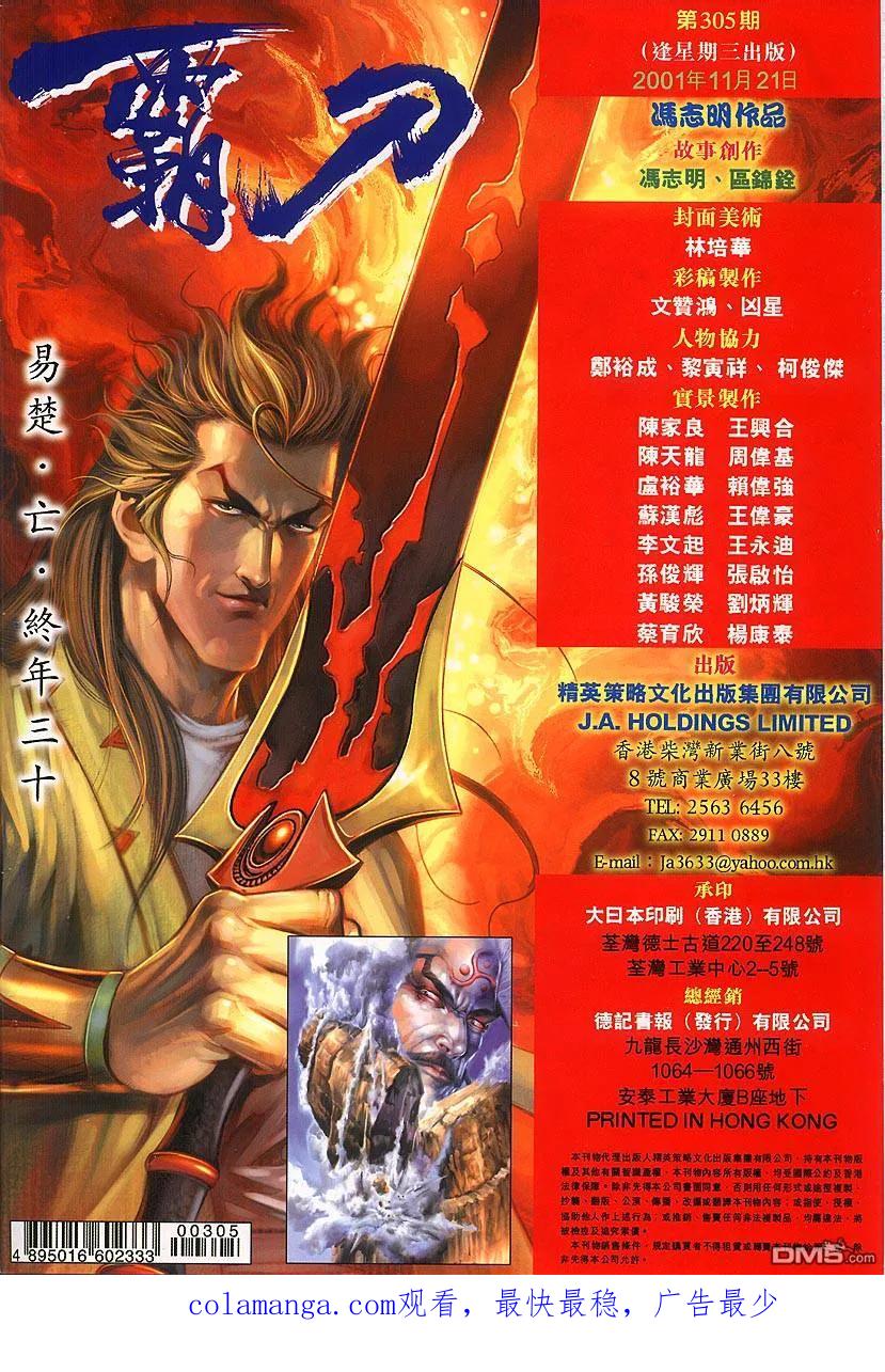 《霸刀》第305卷 第30页