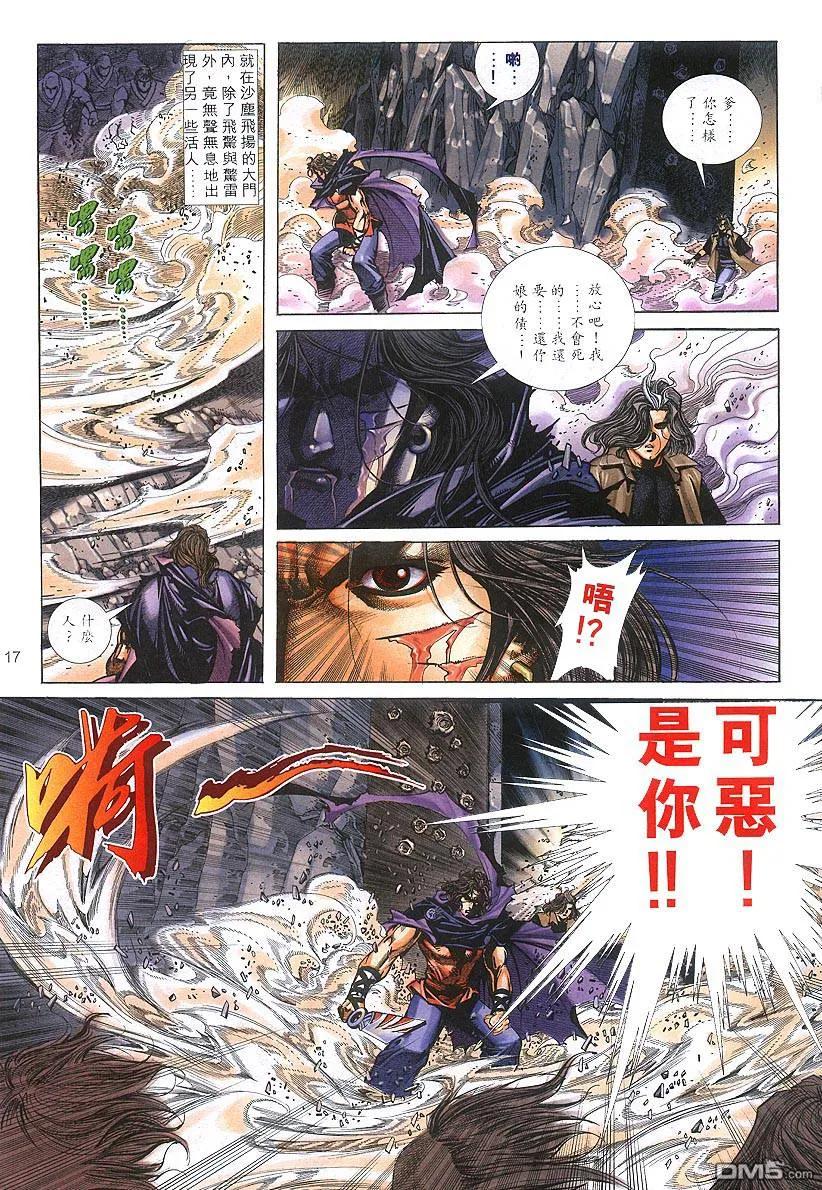 《霸刀》第305卷 第16页