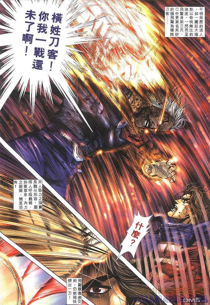 《霸刀》第305卷 第17页