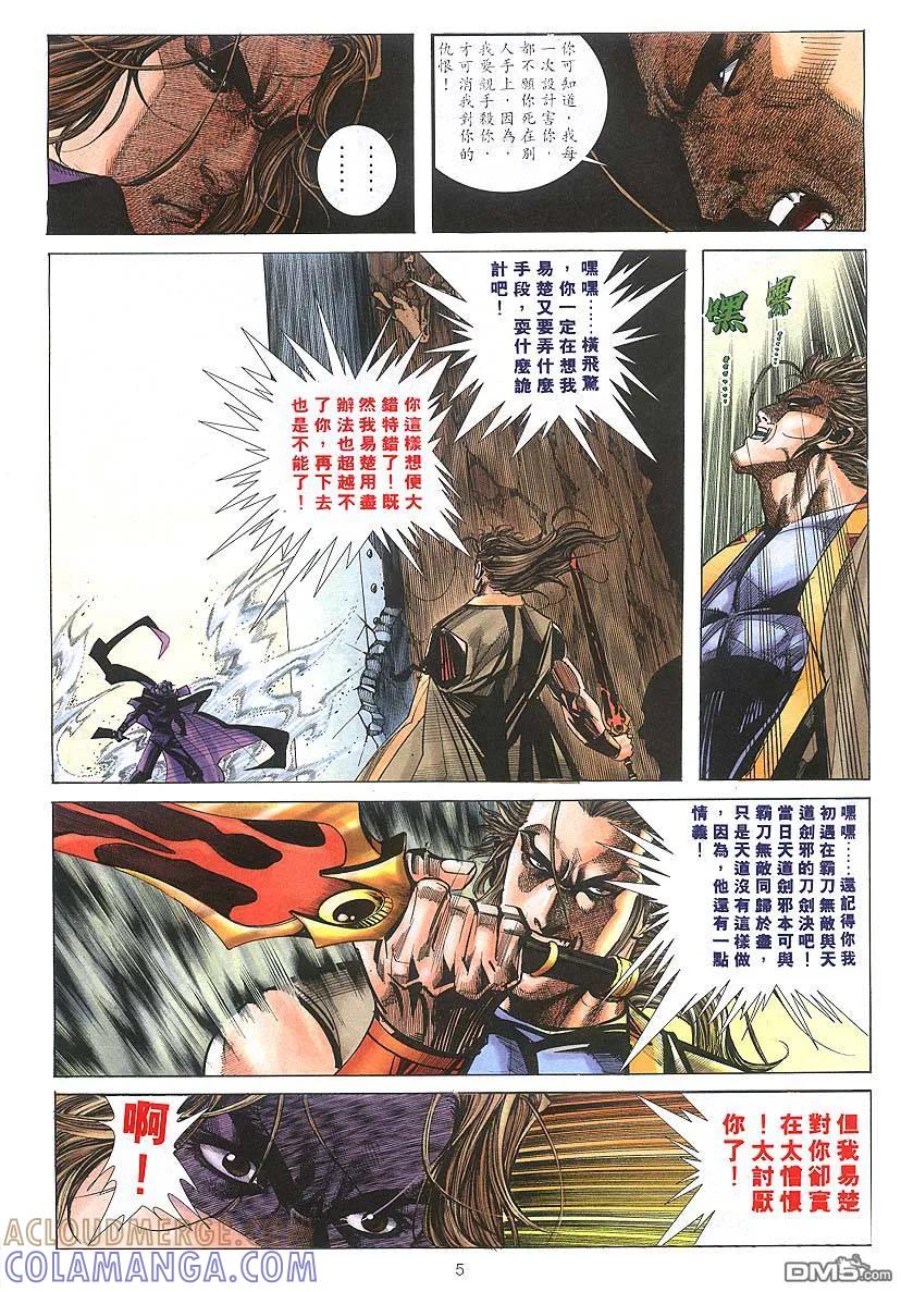 《霸刀》第305卷 第5页