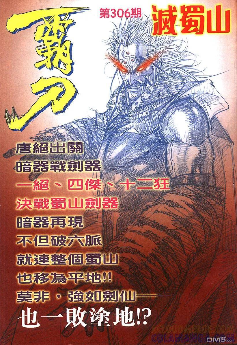 《霸刀》第305卷 第29页