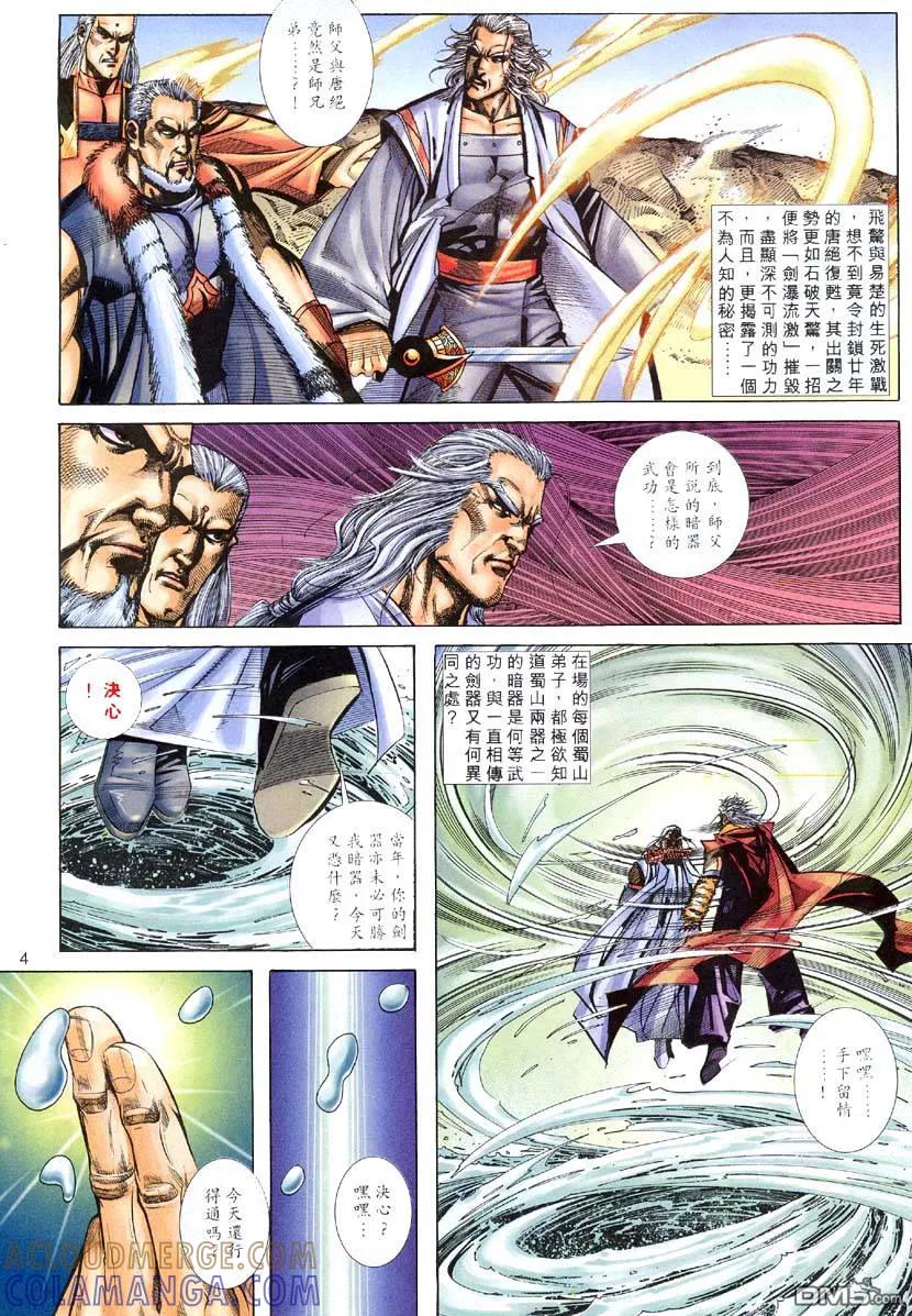 《霸刀》第306卷 第3页