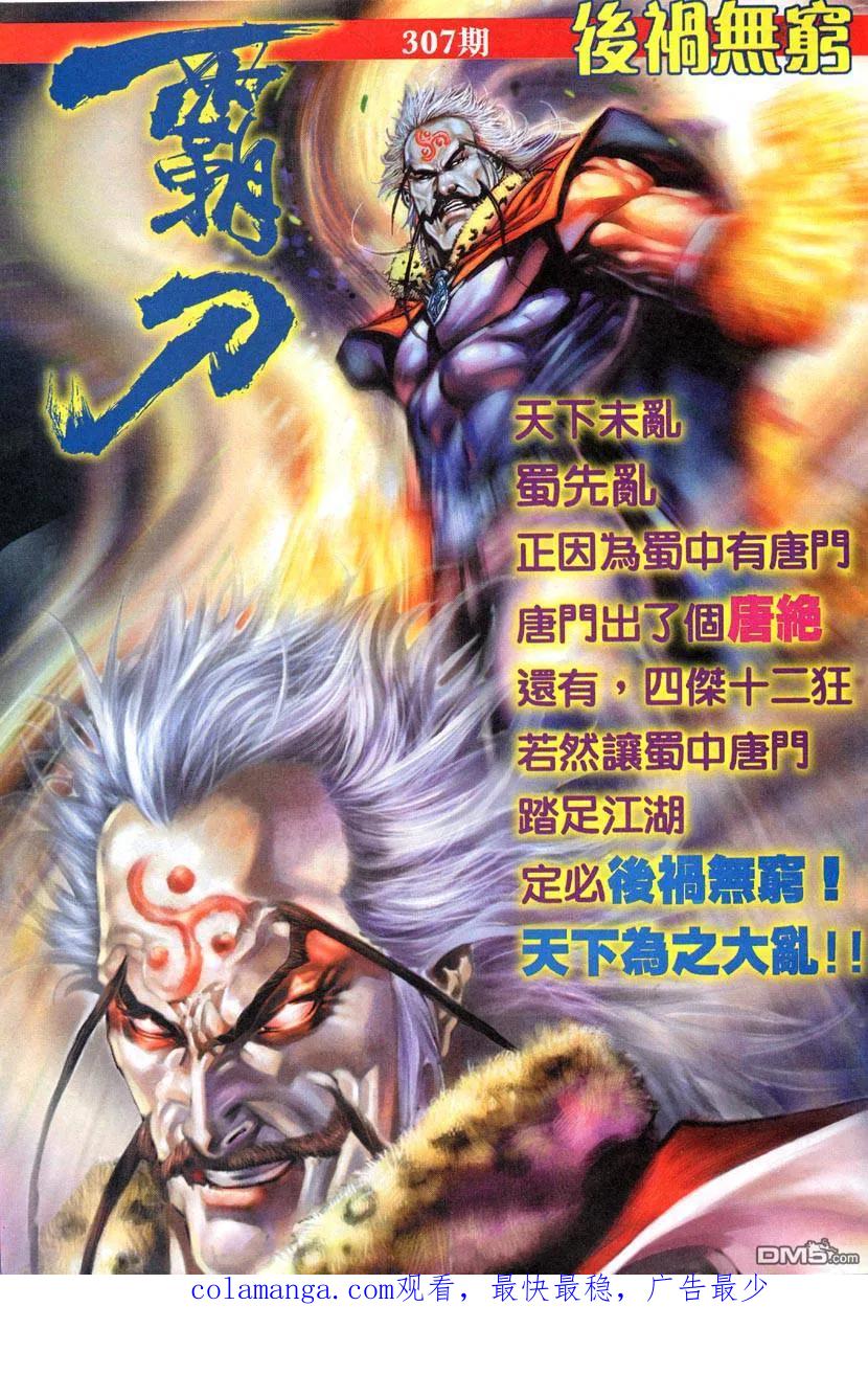 《霸刀》第306卷 第30页